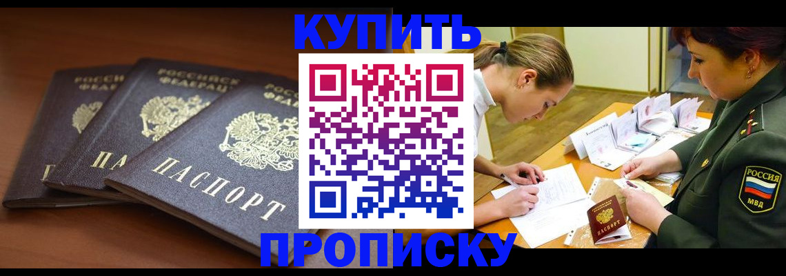 прописка гарантия в Сатке