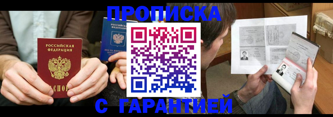 временная прописка в Сатке