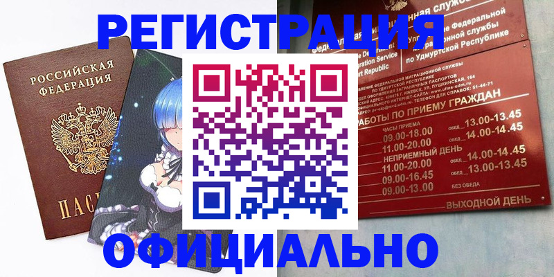 прописка регистрация в Сатке