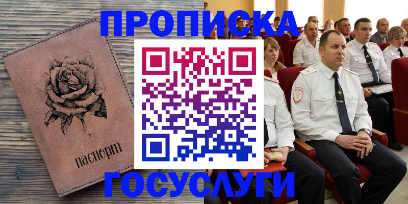 купить прописку в Сатке